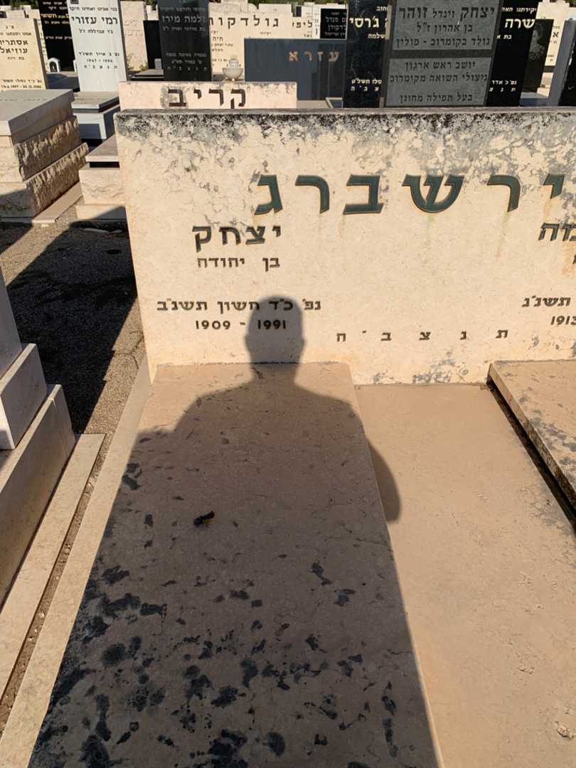 קברו של יצחק הירשברג. תמונה 2