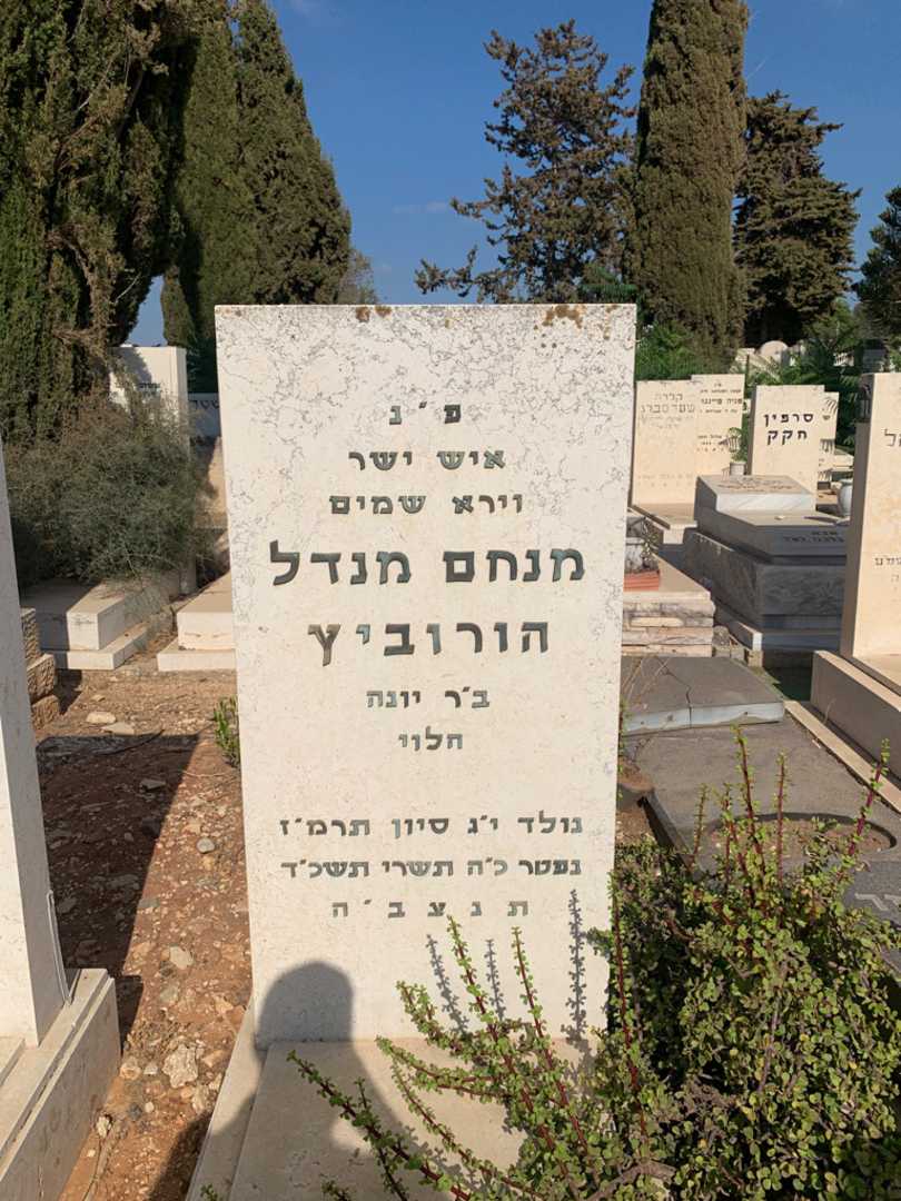 קברו של מנחם מנדל הורוביץ
