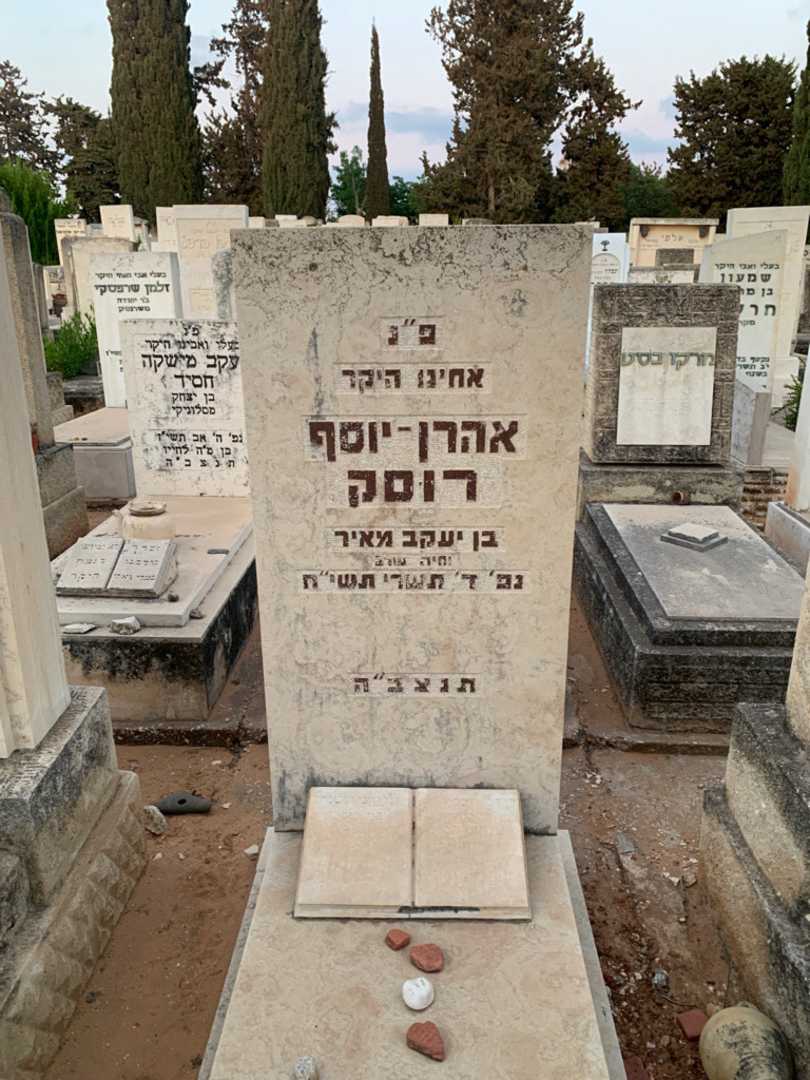 קברו של אהרן - יוסף רוסק