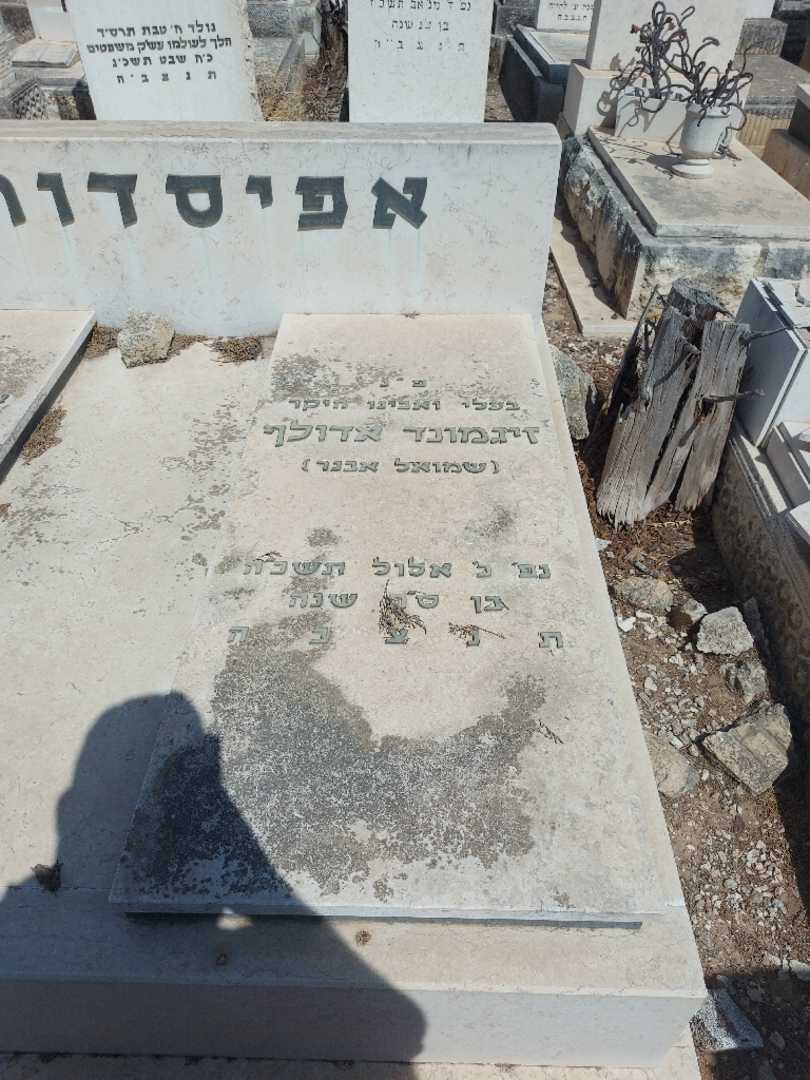 קברו של זיגמונד אדולף "שמואל אבנר" אפיסדורף. תמונה 1