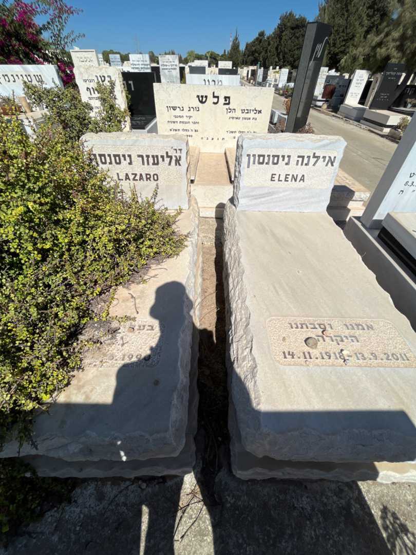 קברו של אילנה ניסנסון. תמונה 2