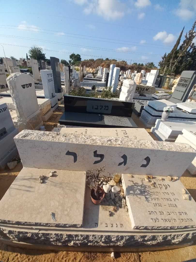 קברו של יעקב "ג'קי" נגלר