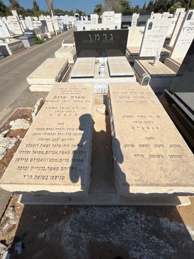 קברו של אברהם פרידמן. תמונה 1