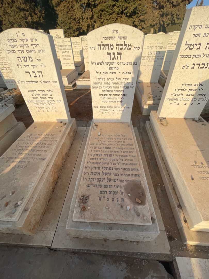 קברו של מלכה מחלה הגר. תמונה 2