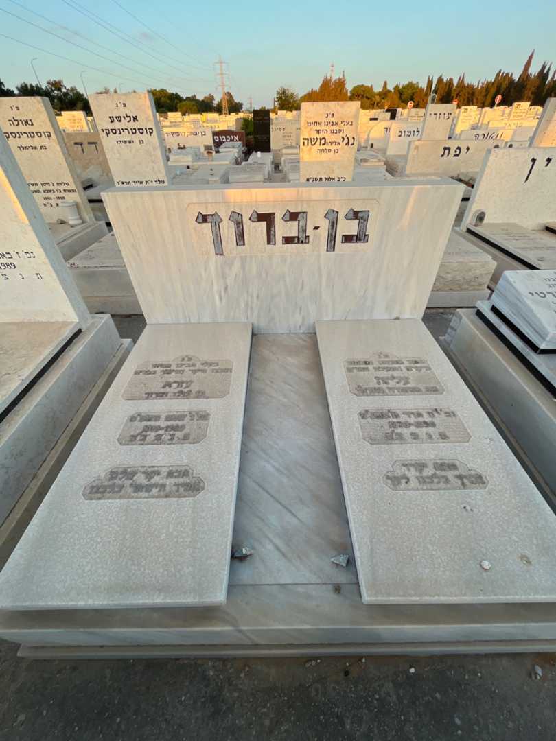 קברו של עזרא בן - ברוך. תמונה 1