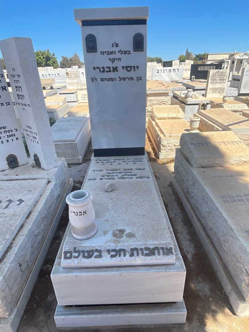 קברו של יוסי אבנרי