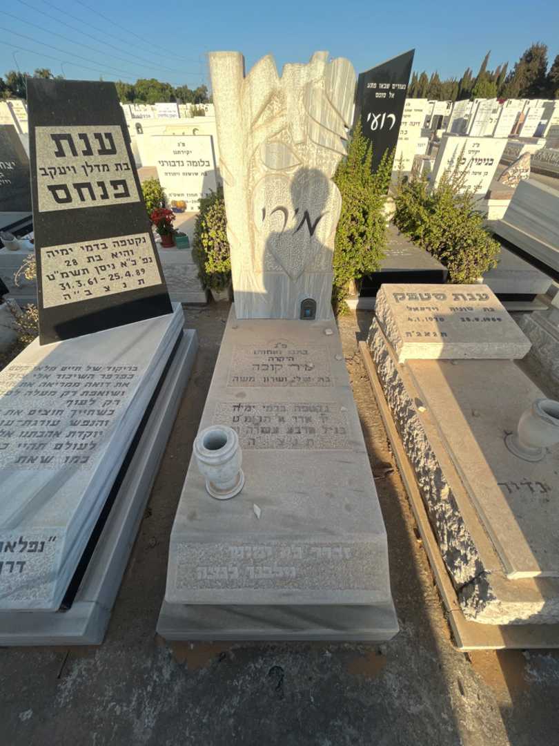 קברו של מירי קובה