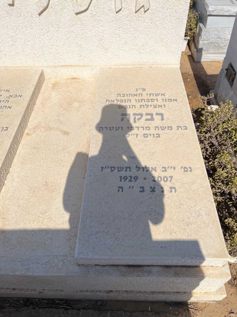 קברו של רבקה גוטליב. תמונה 2