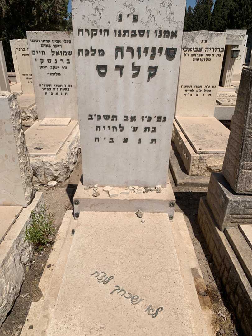 קברו של סיניורה "מלכה" קלדס