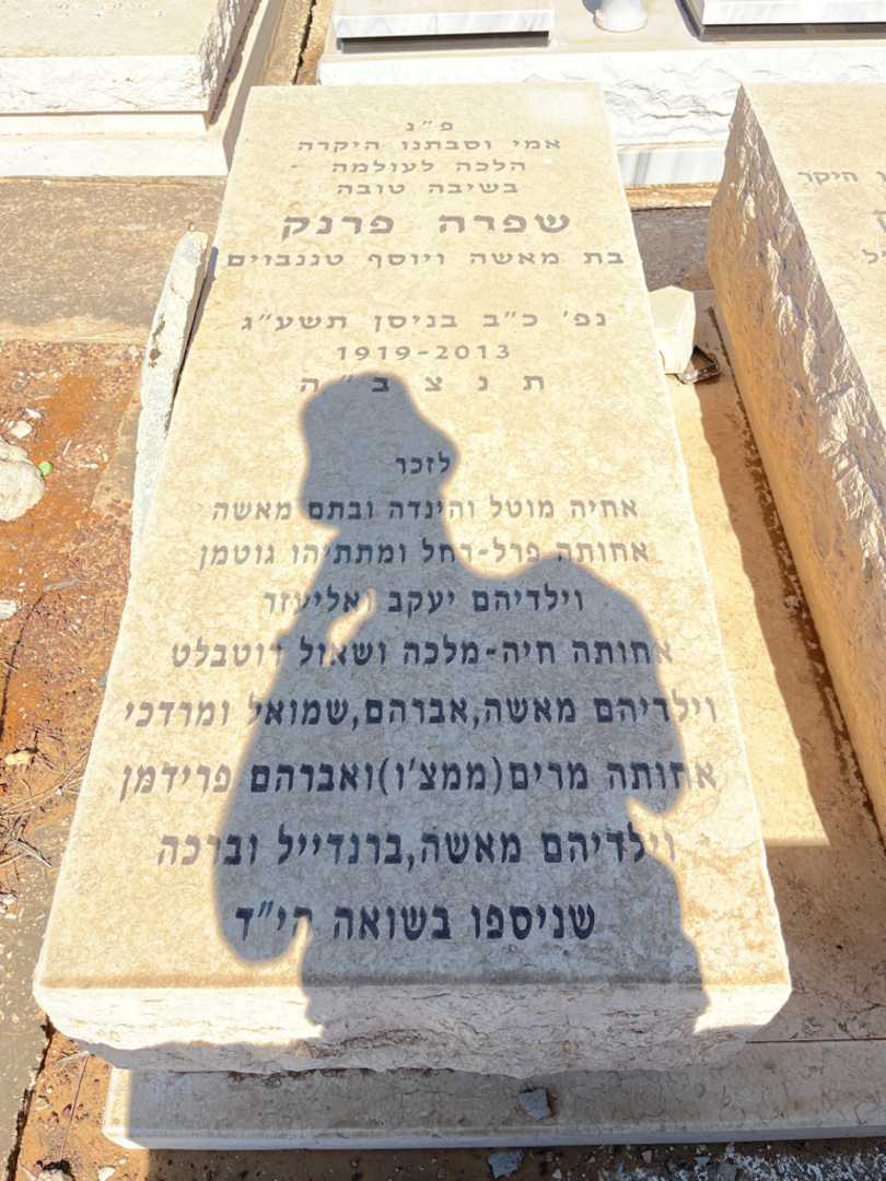 קברו של אברהם פרידמן. תמונה 2