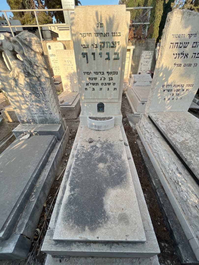 קברו של יצחק בגיוף