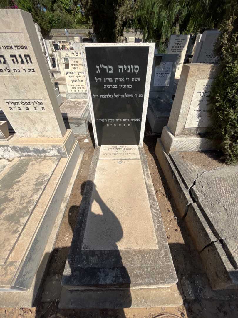 קברו של יהושע אייזיק בר"ג