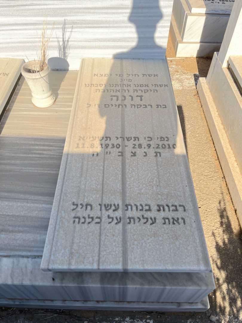 קברו של דונה נחמני. תמונה 1