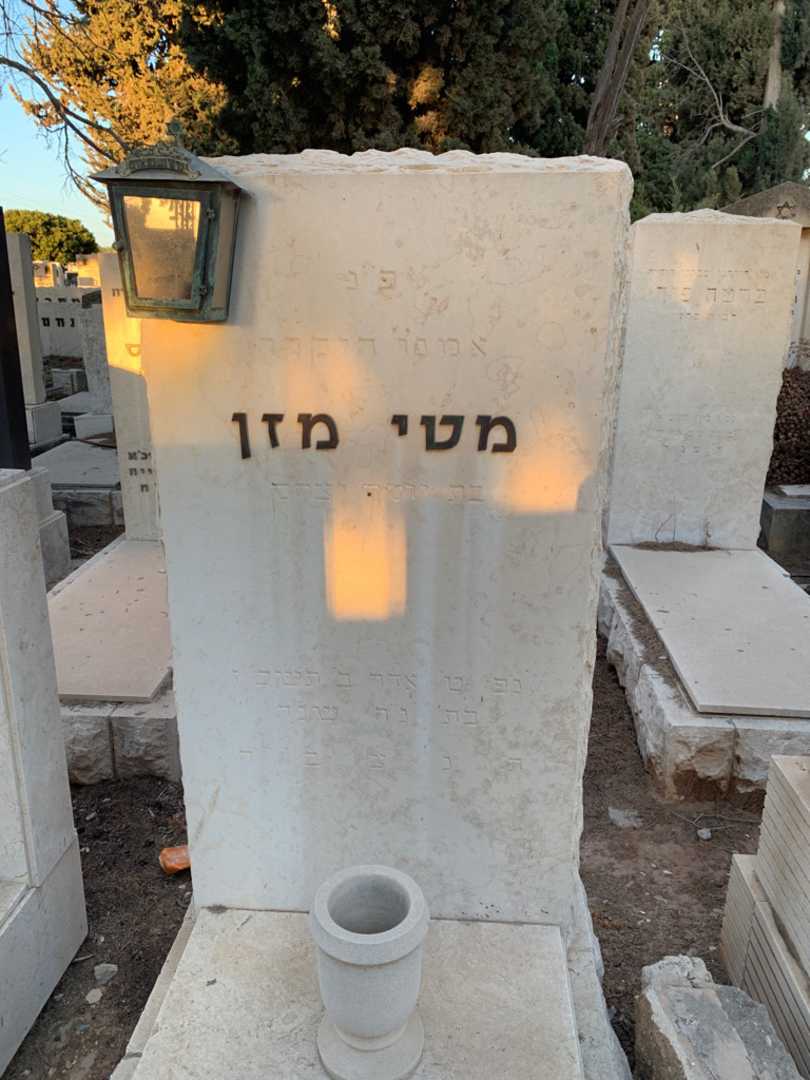 קברו של מטי מזן. תמונה 2