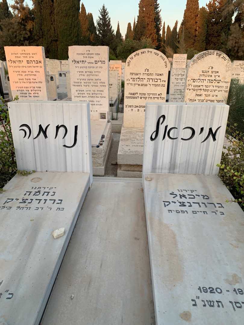 קברו של נחמה גרודנצ׳יק. תמונה 1