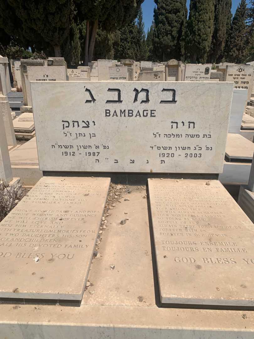 קברו של יצחק במבג׳. תמונה 1