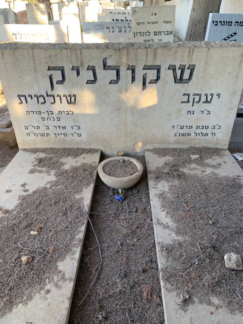 קברו של יעקב שקולניק. תמונה 1