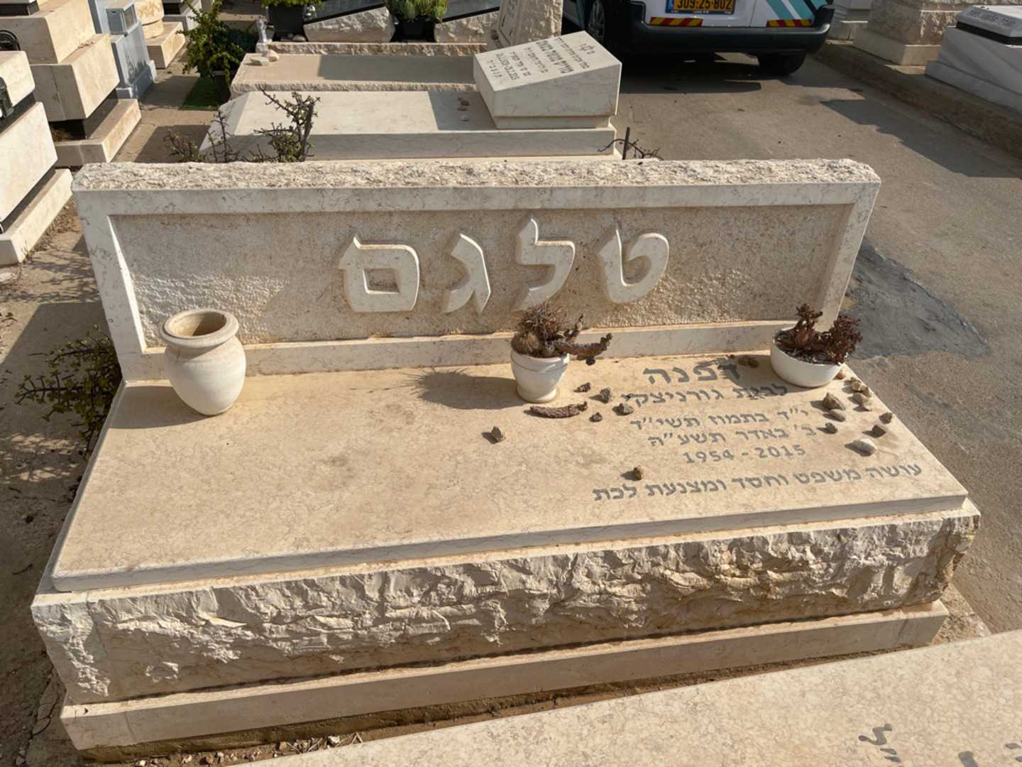 קברו של דפנה טלגם