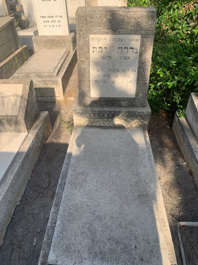 קברו של נדרה יבת