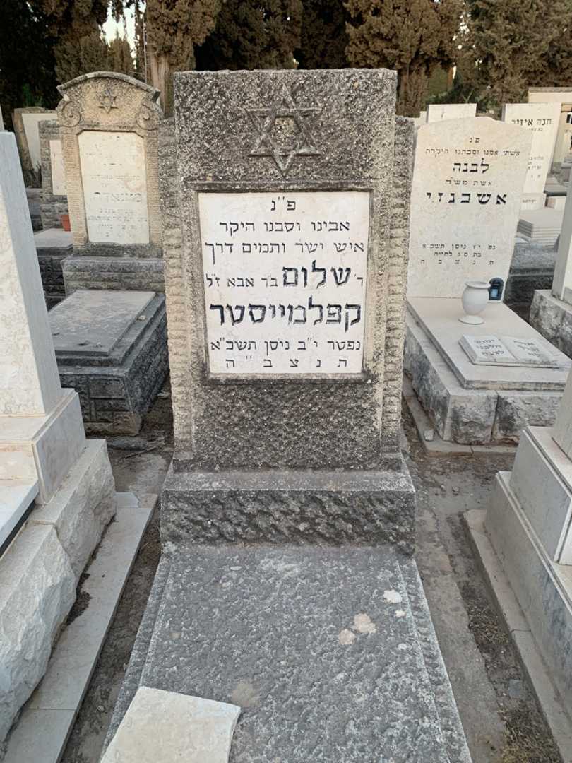 קברו של שלום קפלמייסטר