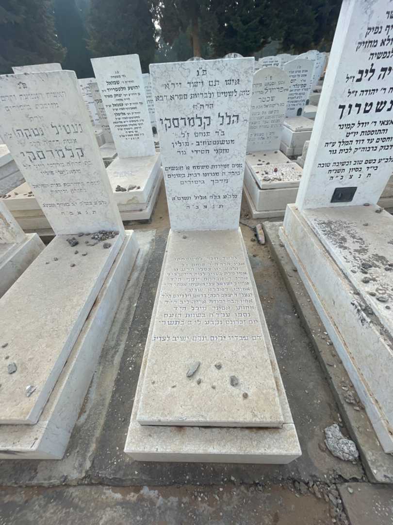 קברו של הלל קלמרסקי. תמונה 2