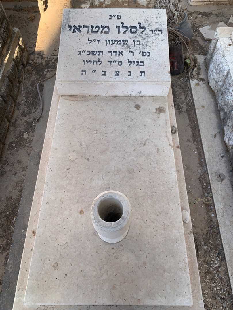 קברו של לסלו מטראי