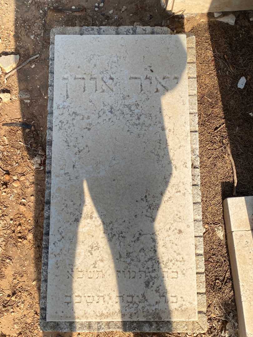 קברו של יאיר אורן