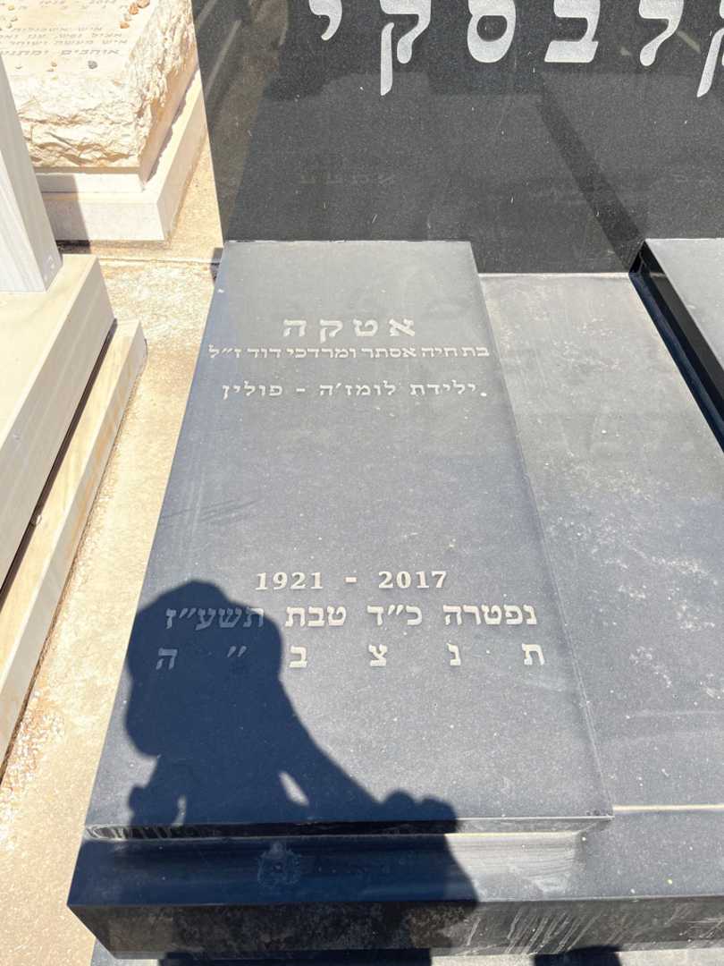 קברו של אטקה ינקלבסקי. תמונה 2