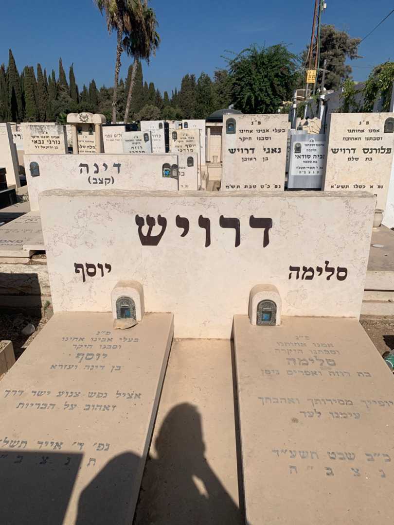 קברו של סלימה דרויש ניסן. תמונה 1