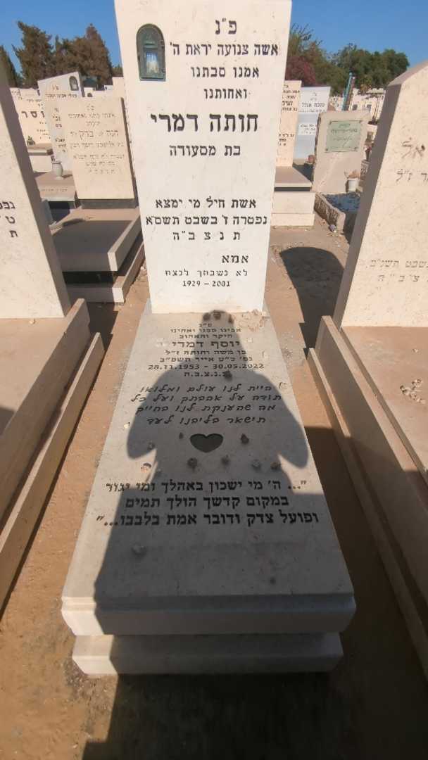 קברו של חותה דמרי