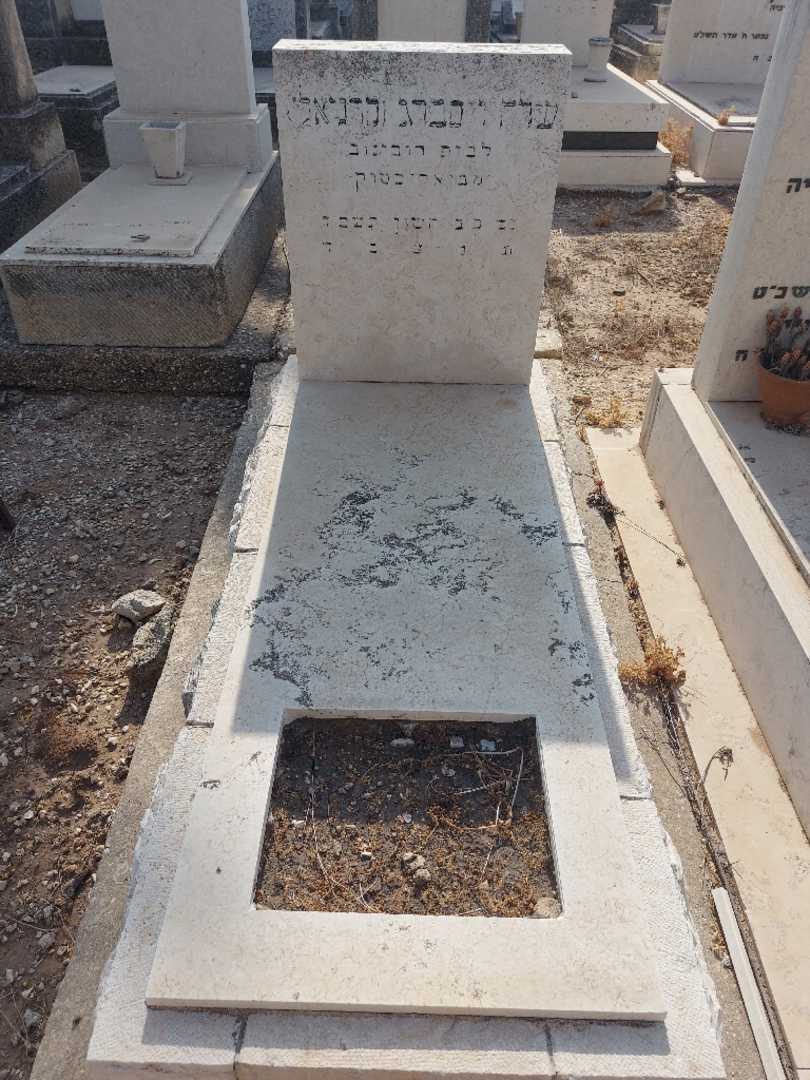 קברו של שרה "קרניאל" ויסברג