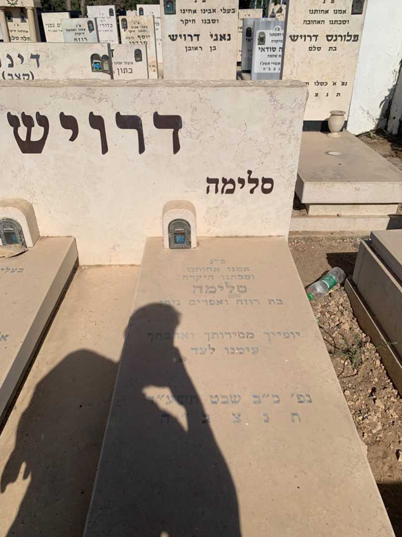 קברו של סלימה דרויש ניסן. תמונה 2