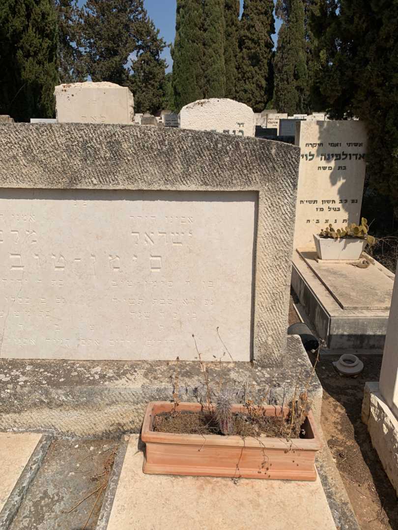 קברו של ישראל סימן - טוב. תמונה 2