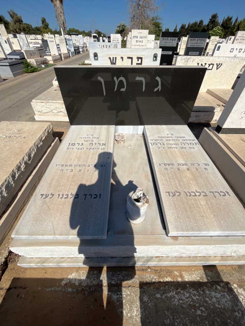 קברו של אריה גרמן. תמונה 2