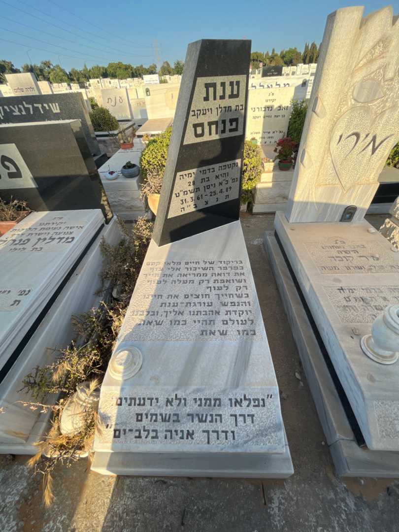 קברו של ענת פנחס