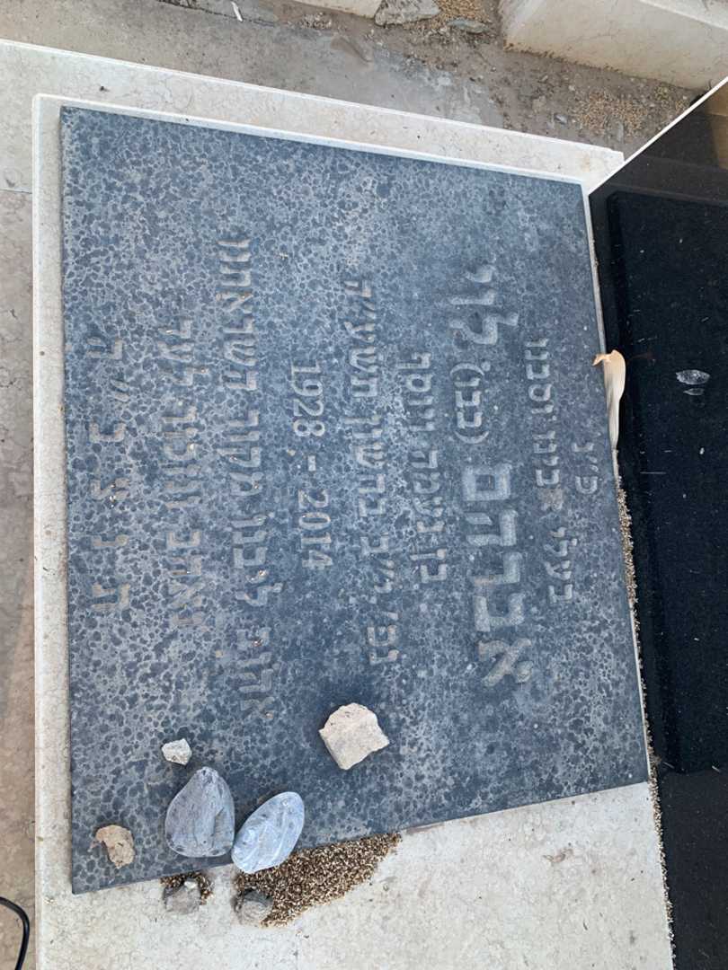 קברו של בנימין כלב. תמונה 4