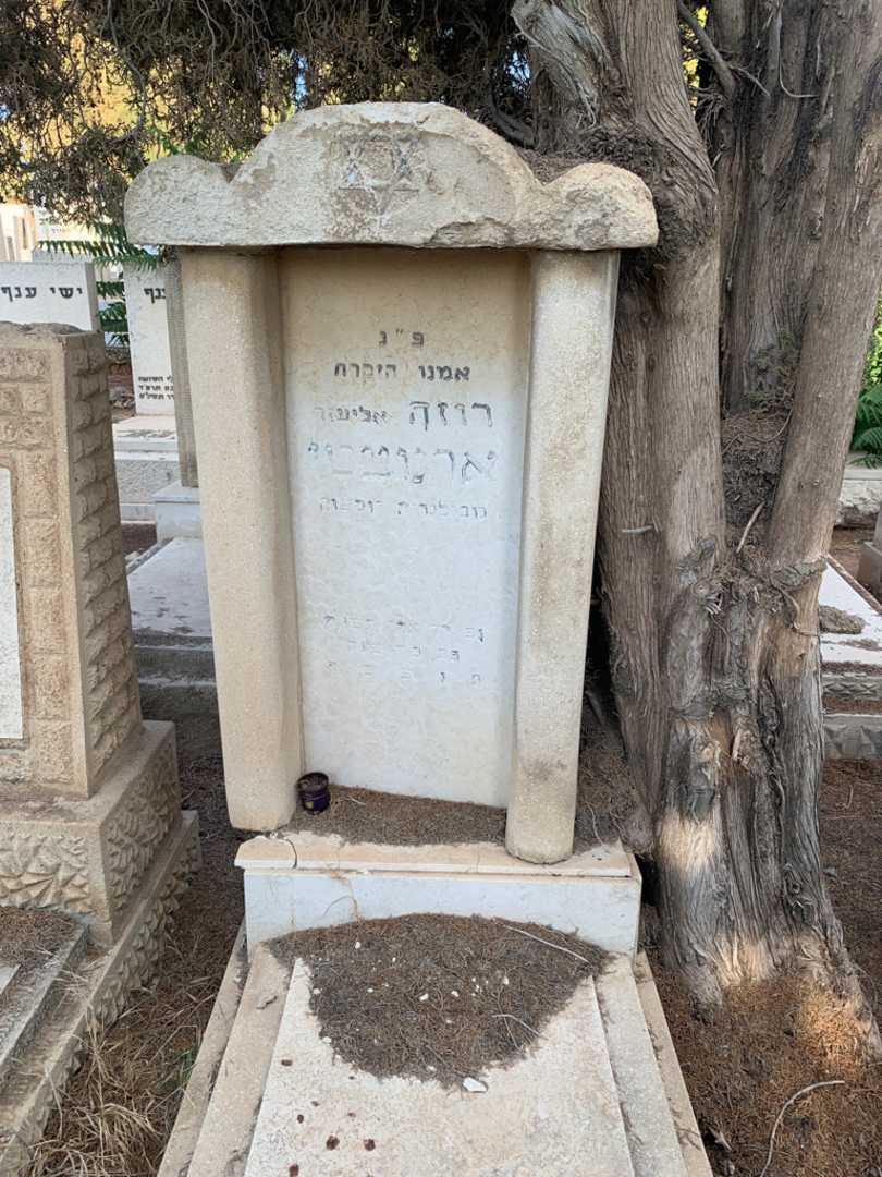 קברו של רוזה ארגועטי