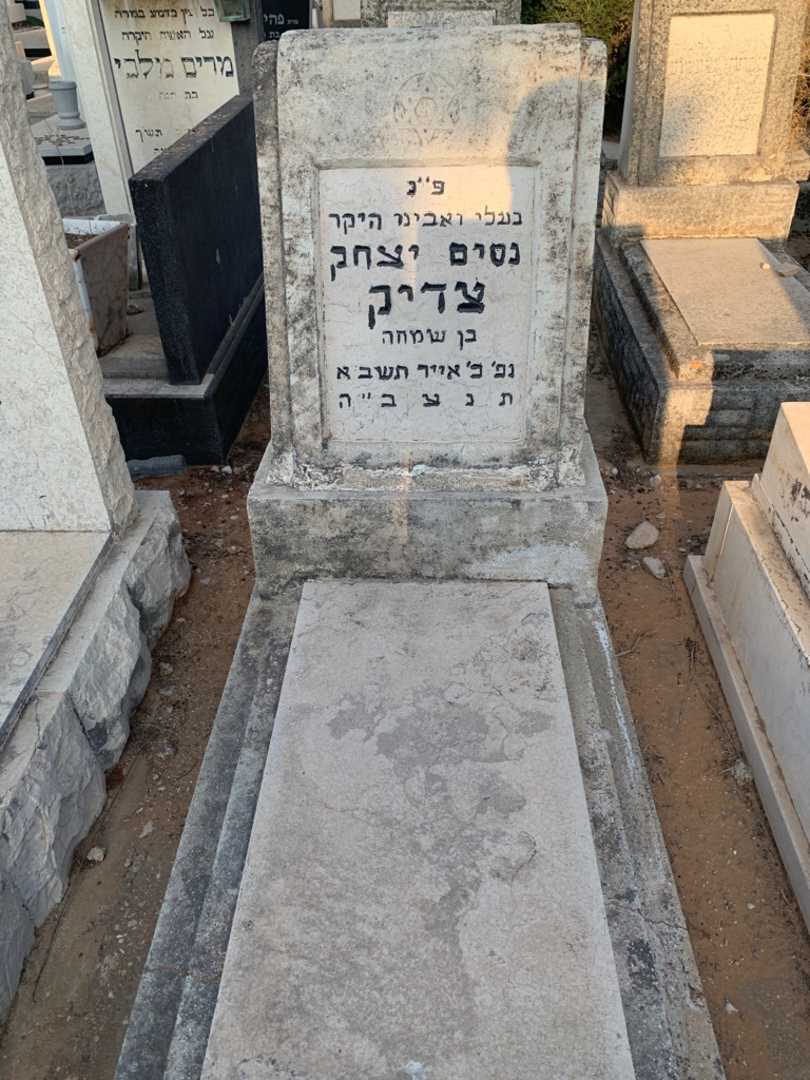 קברו של נסים יצחק צדיק