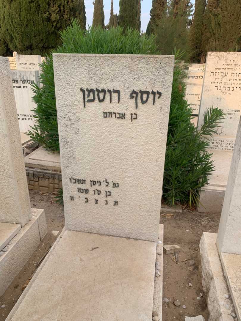 קברו של יוסף רוטמן