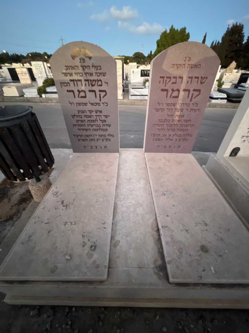 קברו של שרה רבקה קרמר. תמונה 1
