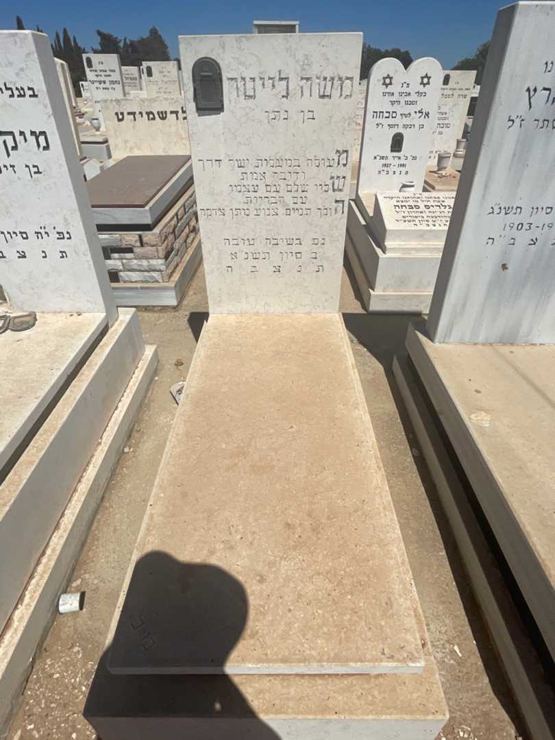 קברו של משה לייטר