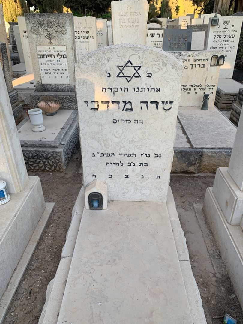קברו של שרה מרדכי