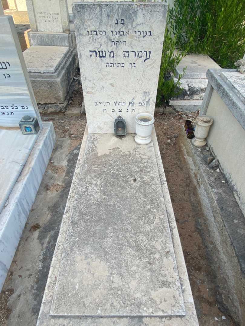 קברו של עמרם משה