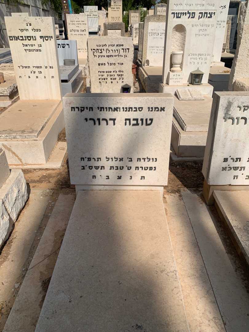 קברו של טובה דרורי. תמונה 2