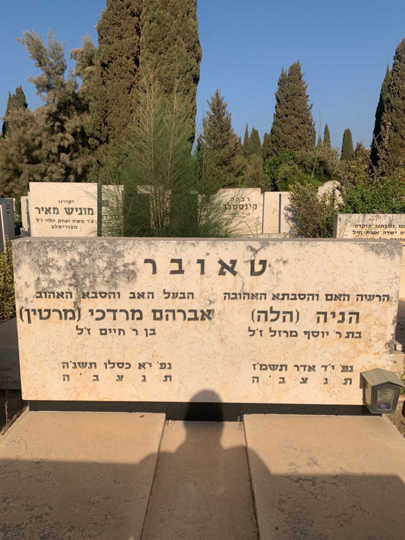 קברו של יעקב דוב קופל. תמונה 1