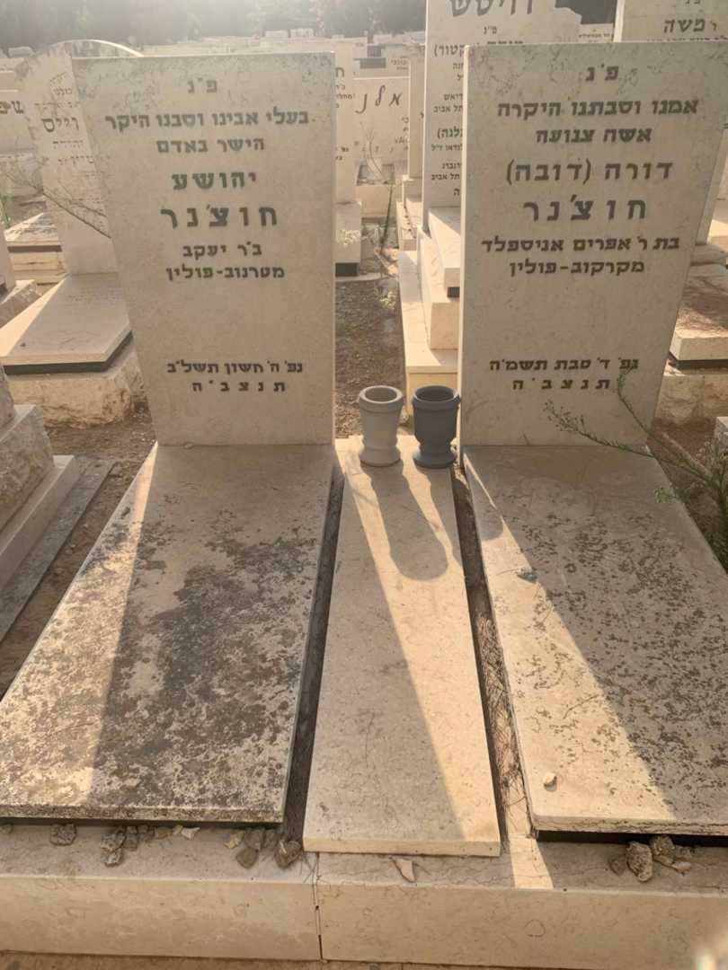 קברו של יהושע חוצ׳נר. תמונה 2