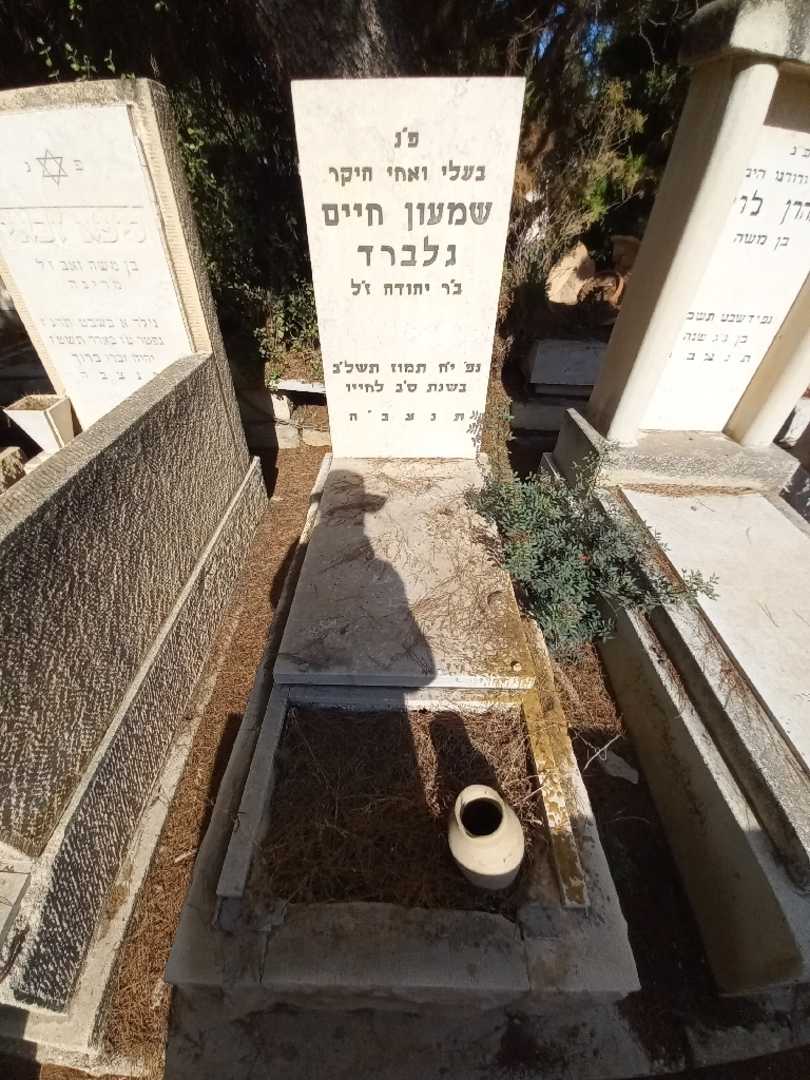 קברו של שמעון חיים גלברד