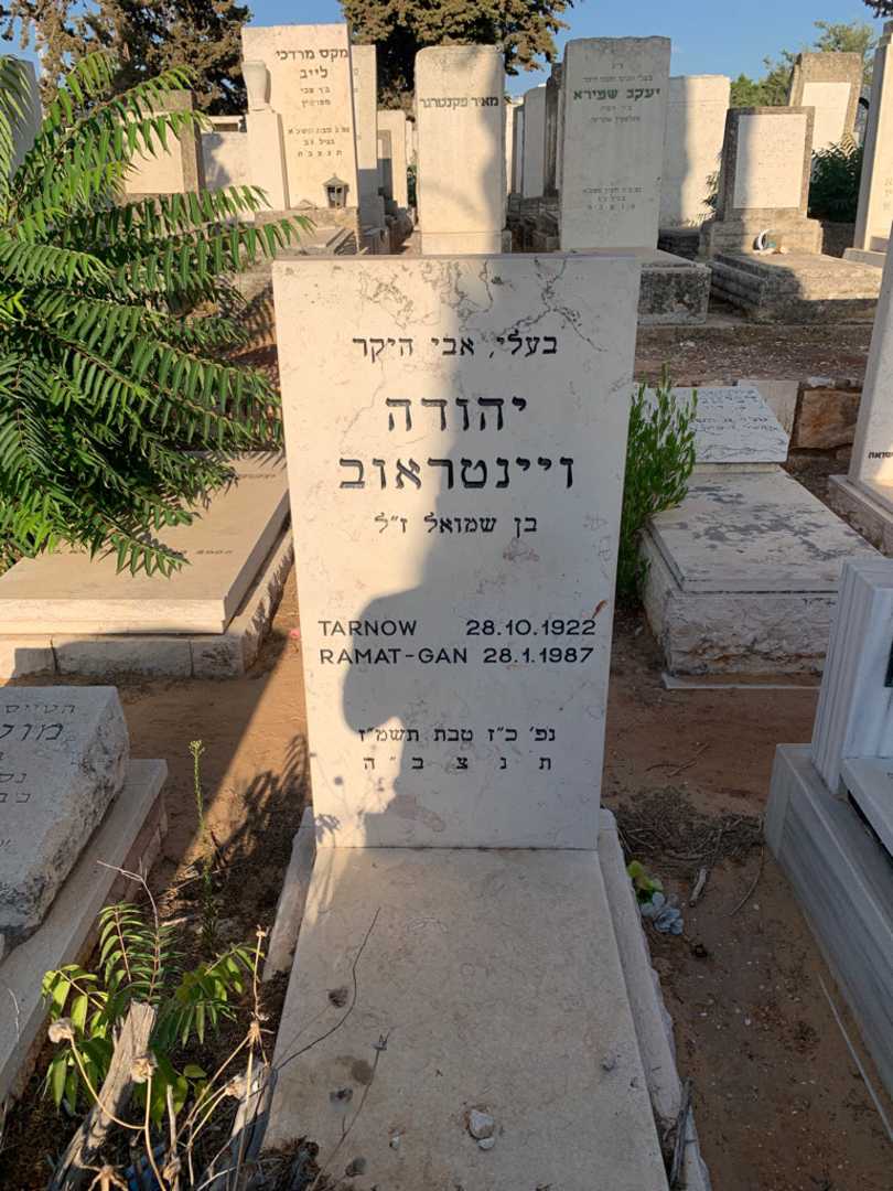 קברו של יהודה ויינטראוב