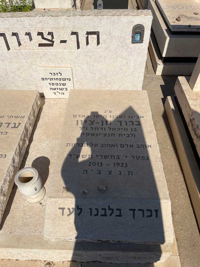 קברו של ברוך חן-ציון. תמונה 1