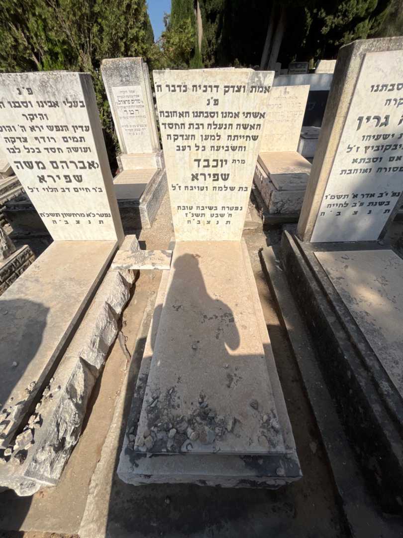 קברו של יוכבד שפירא. תמונה 1